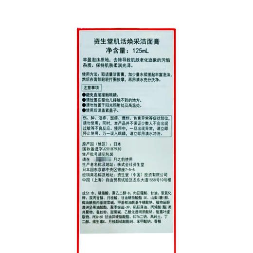 资生堂 【国际版】红妍红腰子洗面奶125ml 商品图6