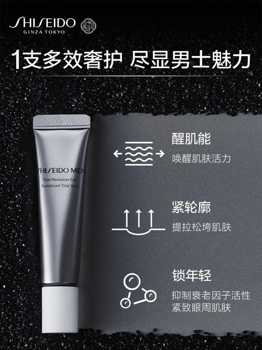 资生堂 【国际版】全新男士焕能紧致眼霜 商品图1