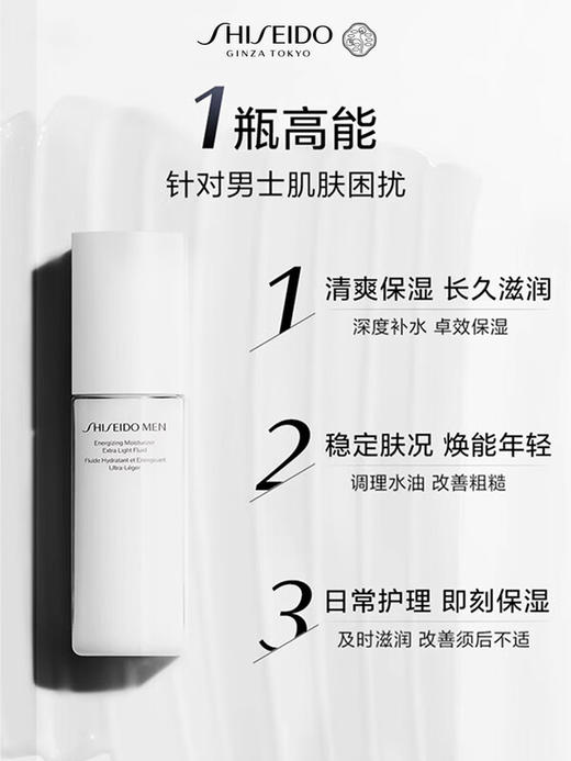 资生堂 【国际版】男士焕能滋润乳 100ml 商品图2