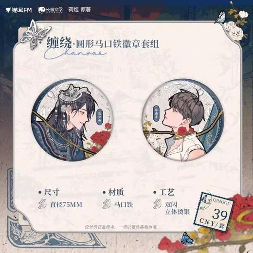 情蛊 缠绕 圆形马口铁吧唧 徽章套组 耽美 国谷 商品图0