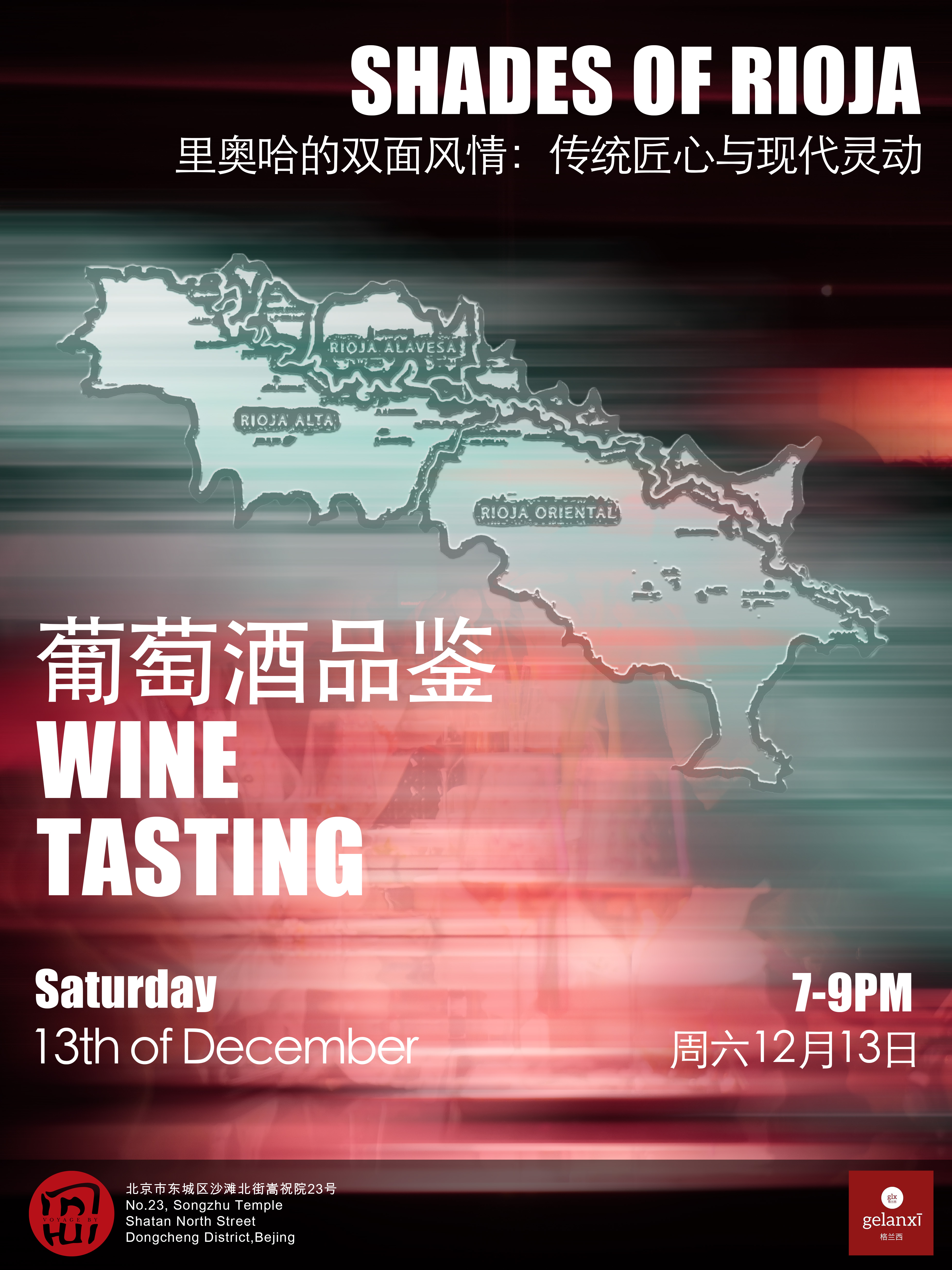 【12月13日】葡萄酒品鉴｜里奥哈的双面风情