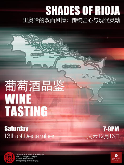 【12月13日】葡萄酒品鉴｜里奥哈的双面风情 商品图0