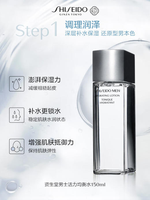 资生堂 [国际版] 男士洁面水乳三件套 （洁面125ml+水150ml+乳100ml) 商品图2