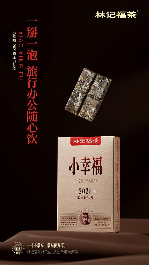 小幸福·紧压白牡丹2021·礼盒装240g(20g*12) 商品图3