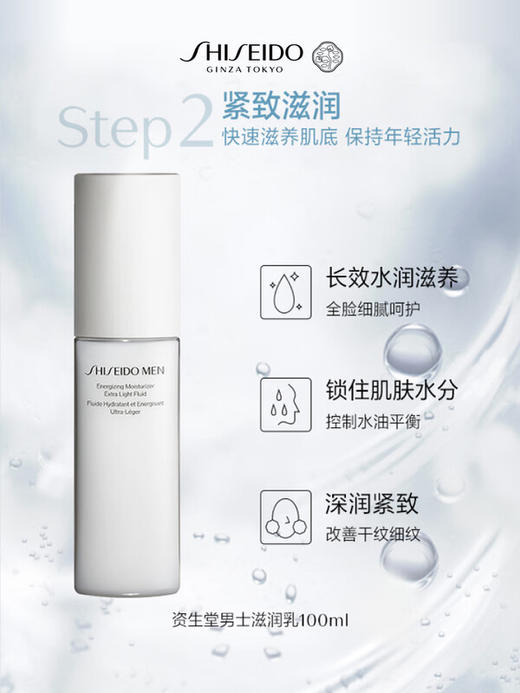 资生堂 【国际版/本土版】男士水乳两件套 商品图2