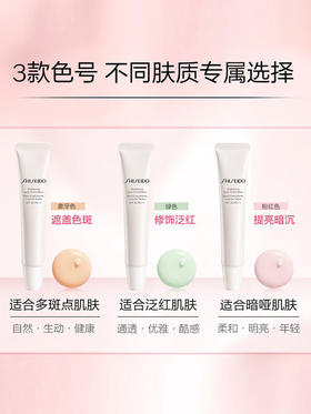 资生堂 【国际版】新透白美肌隔离妆前乳30ml
