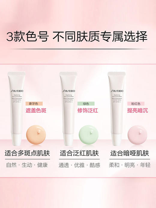 资生堂 【国际版】新透白美肌隔离妆前乳30ml 商品图0