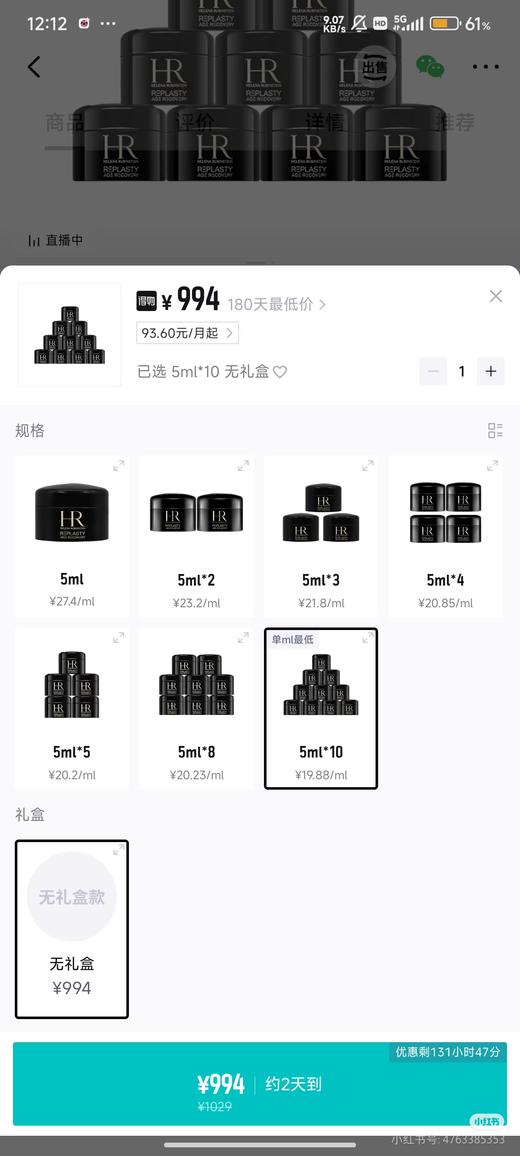 捡大漏了，没有盒子，瓶身轻微划痕，赫莲娜黑绷带小样5ml 商品图4