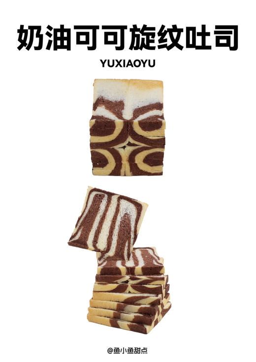 2·奶油可可炫纹吐司（13：00出货） 商品图1
