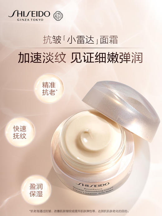 资生堂 【国际版】盼丽风姿小雷达面霜 商品图2