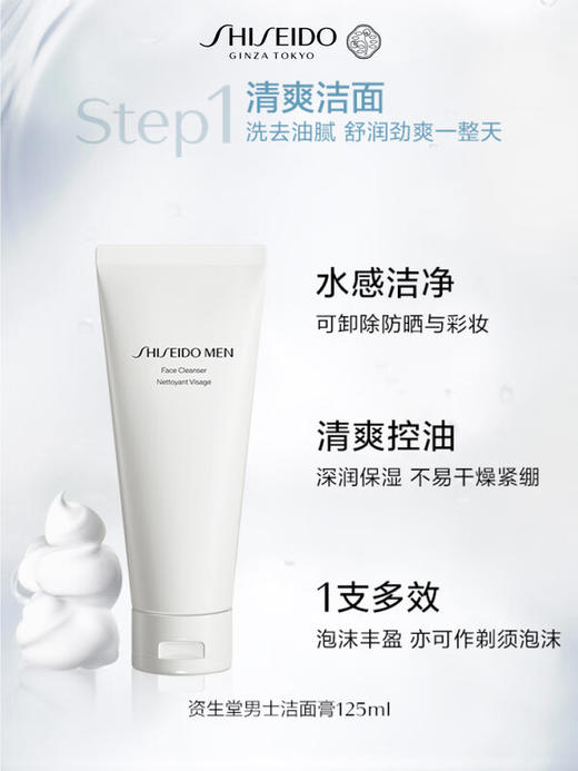 资生堂 [国际版] 男士洁面水乳三件套 （洁面125ml+水150ml+乳100ml) 商品图1
