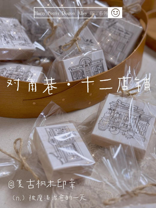 【红鱼】「对角巷·十二店铺」手账“木章“” 印章 商品图2