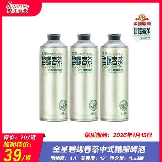 （金星）碧螺春茶中式精酿啤酒 酒精度：4.1 麦芽度：12 商品图0