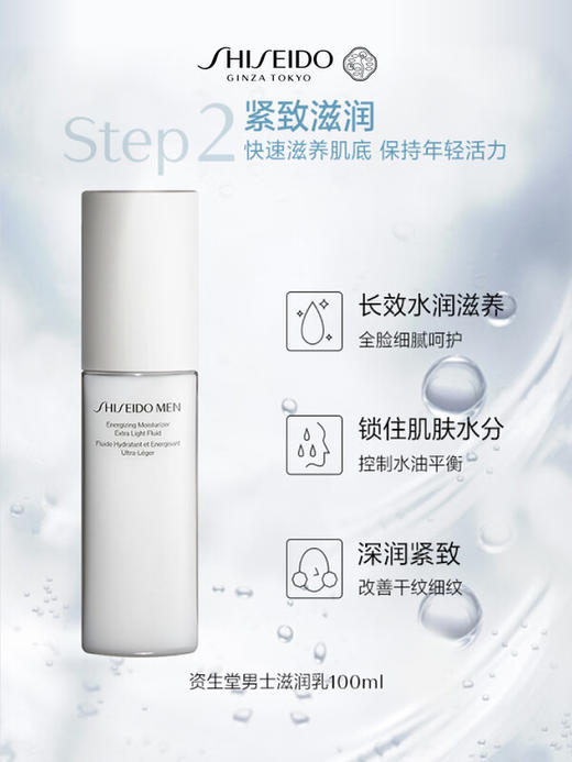 资生堂 [国际版] 男士洁面水乳三件套 （洁面125ml+水150ml+乳100ml) 商品图3