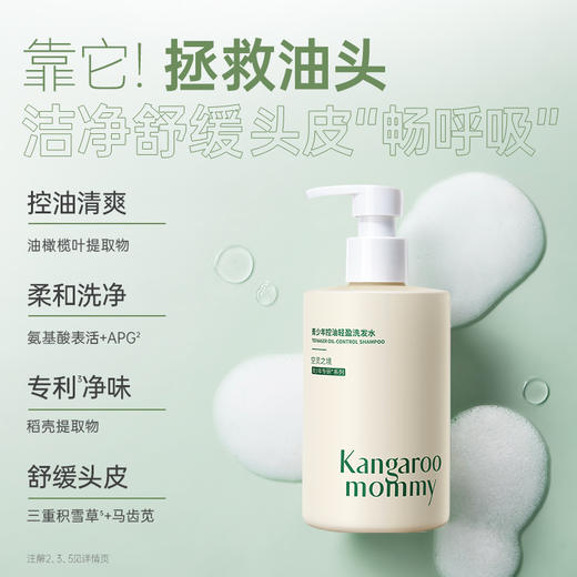 袋鼠妈妈 青少年控油轻盈洗发水(空灵之境)380ml 控油去味  舒缓头皮  48小时发货 商品图4