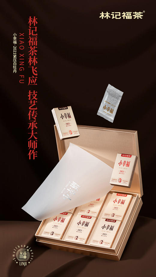 小幸福·紧压白牡丹2021·礼盒装240g(20g*12) 商品图1
