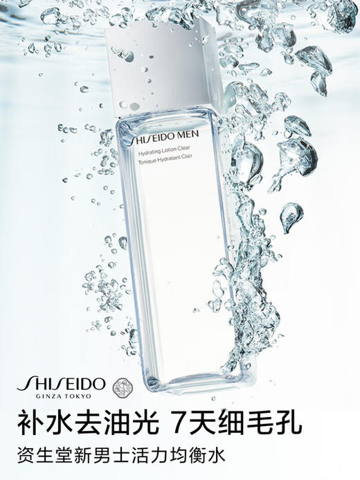资生堂 【国际版】男士均衡爽肤水 150ml 商品图0