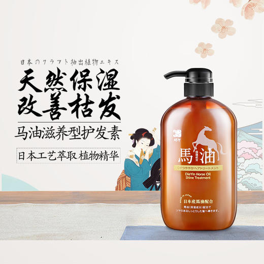 日本进口蝶印马油滋养型护发素600mL 商品图0