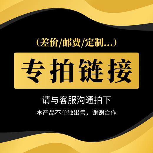 补差专拍 商品图0