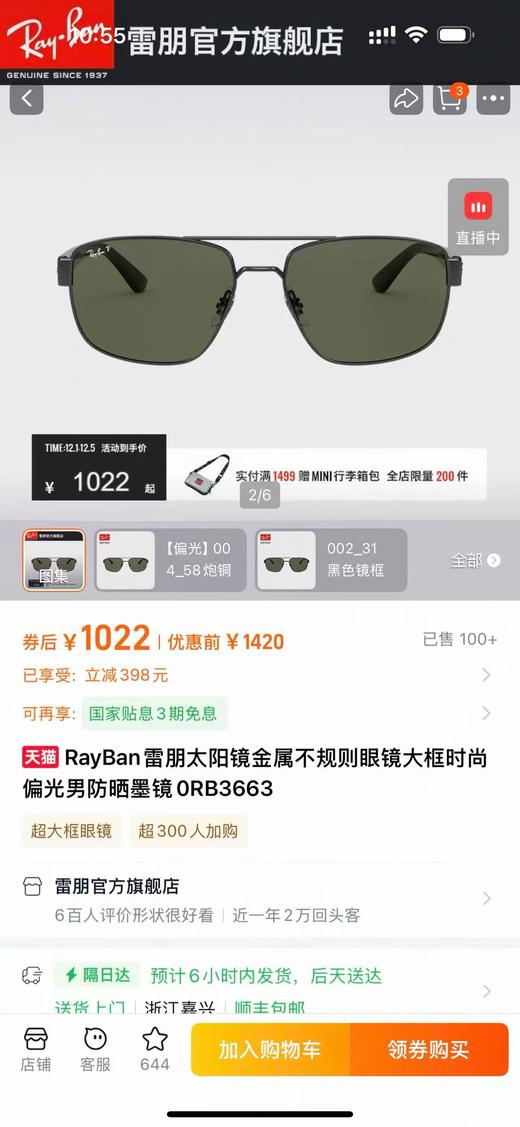 雷朋偏光太阳镜...包装后配，机不可失... 商品图1