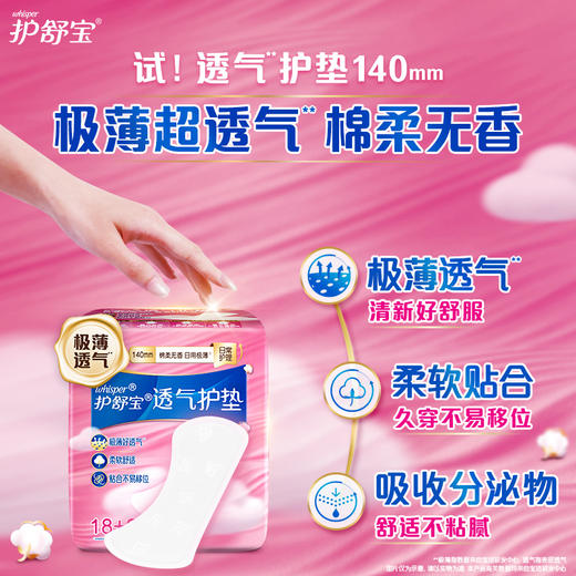 护舒宝透气卫生护垫18+2片装 商品图2