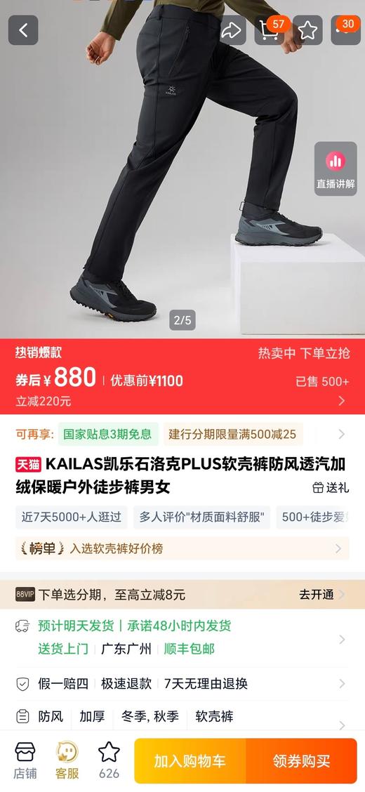 KLS凯乐石小太阳洛克PLUS加绒软壳裤.. 商品图1
