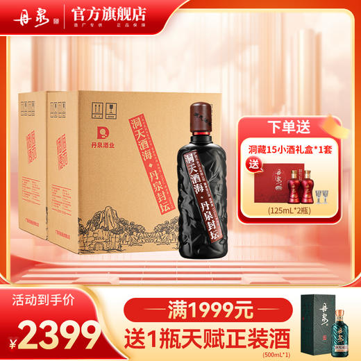 【多箱套餐】封坛750 2箱装750ml*12 商品图0