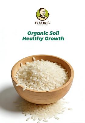 阿林酵素大米 1000g（2025年新米）