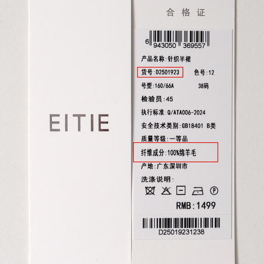 【A字针织半身裙】EITIE爱特爱极简纯色羊毛高腰显瘦秋季新款针织半裙D2501923 商品图14
