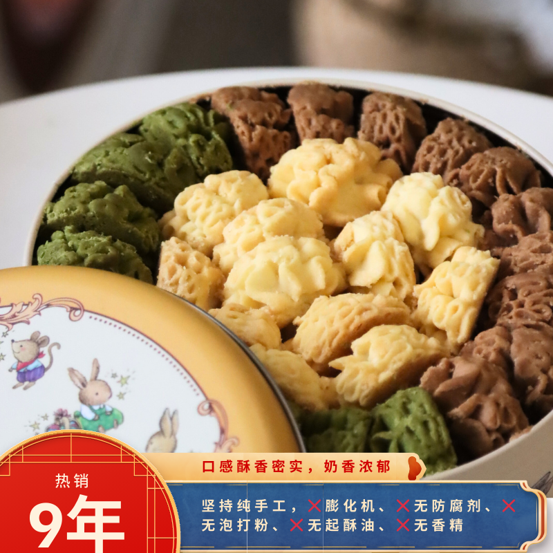 🔥热销 9年经典黄油曲奇