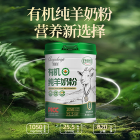 【快递停发，2月26日陆续发货】【凯瑞羊有机纯羊奶粉-源自秦岭有机牧场】学生成人中老年儿童无蔗糖高钙成人羊奶粉820g*1罐装