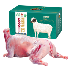 【直送到家】亦佰味盐池滩羊全羊礼盒 全羊15kg  肥瘦均匀 肉质独特 香嫩不膻