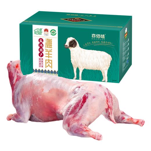 【直送到家】亦佰味盐池滩羊全羊礼盒 全羊15kg  肥瘦均匀 肉质独特 香嫩不膻 商品图0