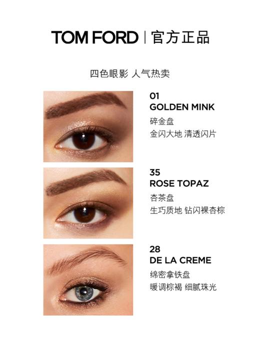 TF 四色眼影盘 9g 商品图5