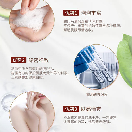 日本进口蝶印保湿精华马油沐浴露600mL 商品图2