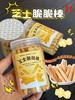 咔嚓脆 ! 芝士脆脆棒 商品缩略图0