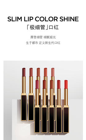 TF 【细腻锻光】黑金极细管口红唇膏 