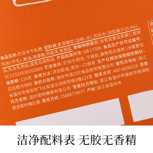 南食召 巴旦木牛轧糖 商品图4