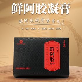 鲜阿胶凝膏 山东省级非遗阿胶制作  月经虚弱怕冷没精力 开袋即食配方干净  阿胶100g*2盒【约20块/盒】