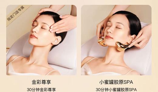 【欧莱雅30分钟小蜜罐胶原SPA】 商品图0