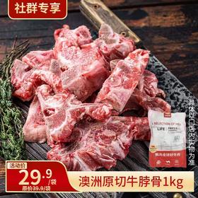 【日配鲜食】澳洲原切牛脖骨1kg 真材实料 有骨有肉 鲜香不腻（到店通知提配）