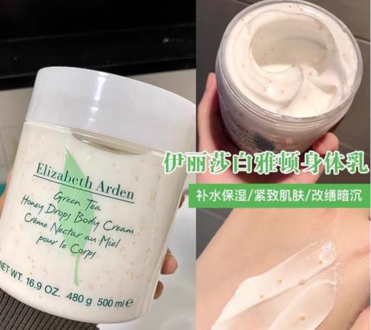 伊丽莎白雅顿蜜滴香氛身体霜 绿茶身体乳500ml*1灌【福利品】 商品图1