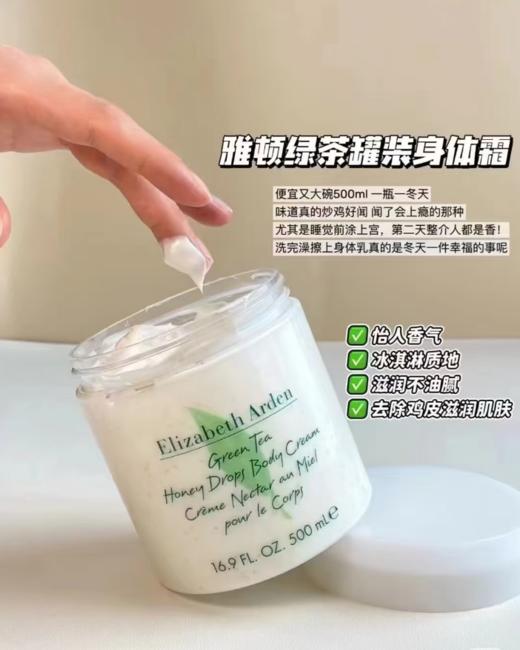 伊丽莎白雅顿蜜滴香氛身体霜 绿茶身体乳500ml*1灌【福利品】 商品图3