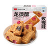 【糕点新品】黑色经典X几多全 龙须酥 120g/盒  原味/玫瑰味可选 商品缩略图1