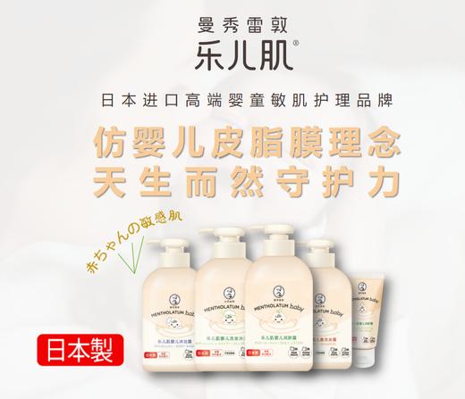 【积分兑换】乐儿肌洗护系列 商品图0