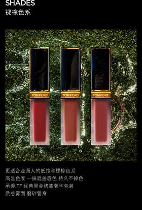 TF 黑金哑光唇釉 6mL