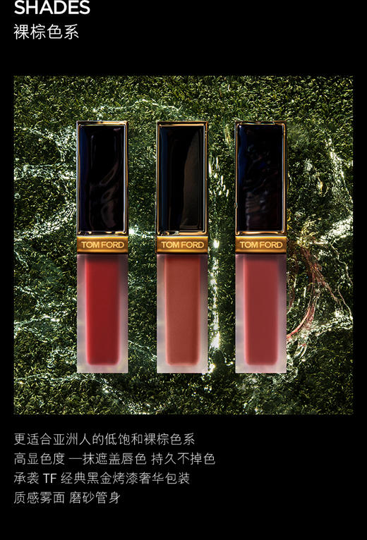 TF 黑金哑光唇釉 6mL 商品图0