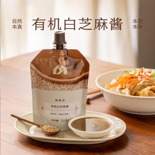 南食召 有机白芝麻酱 商品图0