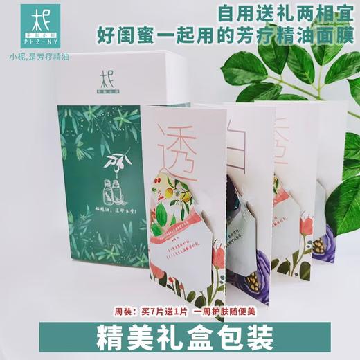 便携防污染精油水凝面膜多款可选润白淡斑净化修复 商品图7