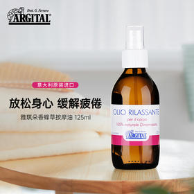 雅琪朵：香蜂草按摩油125ml